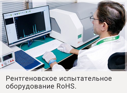 Рентгеновское испытательное оборудование RoHS
